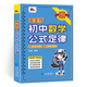 天天背.初中數(shù)學(xué)公式定律七八九年級(jí)中考qbook小紅書掌中寶隨身記便攜筆記本基礎(chǔ)知識(shí)大全手冊(cè)（初