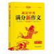 2024考點(diǎn)幫贏(yíng)定中考滿(mǎn)分作文 語(yǔ)文核心素養寫(xiě)作素材范文大全典藏閱讀賞析初一二三年級參考借鑒示范指導點(diǎn)評金句誦讀資料書(shū)