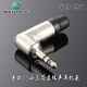 NEUTRIK紐崔克彎型3.5mm插頭L形小三芯雙聲道音頻接頭話筒耳機(jī)音箱AUX線改裝DIY NTP3RC白色鍍銀插頭 1個(gè)