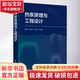 熱泵原理與工程設(shè)計(jì) 化學(xué)工業(yè)出版社 唐志偉 等 編 書籍 圖書