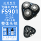 FEIYI適合飛科剃須刀刀片網(wǎng)罩邊框刀頭刮胡刀FLYCO機(jī)頭FS901 FS903 FS905 FS907 FS920 FS926 FS927頭部 FS901 FS928整體頭部?jī)?nèi)含刀片