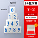 亞信 數(shù)字印章可調(diào)年月日期章0到9自由組合活字號碼印數(shù)字神器編號字母印章單個超市價格印章符號數(shù)字印 S2-數(shù)字(字高13寬8mm)