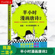【新華書店旗艦店】半小時(shí)漫畫唐詩2 陳磊二混子