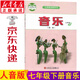 新華書(shū)店初中人音版七年級下冊音樂(lè )書(shū)簡(jiǎn)譜 7下音樂(lè )課本教材教科書(shū) 人民音樂(lè )出版社