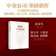 創(chuàng  )新 不滅的火炬 全景解讀中國科技創(chuàng  )新 中金公司研究部 中信研究院官方出品
