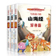 寫給孩子的山海經(jīng)（全三冊(cè) 全彩插圖 生僻字注音 附贈(zèng)涂色卡）【耳熟能詳?shù)纳裨捁适隆繗v史典故【8-11歲】兒童讀得懂的山海經(jīng)【中國經(jīng)典文學(xué)】