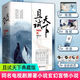 【贈地圖+海報+書簽+全彩折頁】且試天下典藏版 清冷月作 同名電視劇原著小說古風古代玄幻言情小說正版