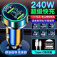 240W超級(jí)快充車載充電器 車充點(diǎn)煙器轉(zhuǎn)換器充電器 車載充電器快充 240W快充 送華為快充線