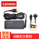 聯(lián)想（LENOVO） 聯(lián)想筆記本電源適配器 充電器ADLX65NLC3A 65NDC3A NCC3A 方口帶針65W(20V  3.25) T440/T450/T460/L440等