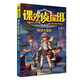 【京東物流包郵+次日達(dá)】新版課外偵探組6：蜂場(chǎng)入侵者