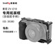 斯莫格（SmallRig）適用索尼ZV-E10相機(jī)兔籠Sony ZVE10單反相機(jī)手柄底板上手提豎拍底座迷你側(cè)手柄拍攝影相機(jī)配件 【ZV-E10專用】硅膠手柄拓展框（3538B）