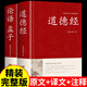 【官方正版】道德經(jīng)正版原著老子原文注釋譯文解讀完整版無刪減中國哲學(xué)經(jīng)典道家入門書籍 國學(xué)解讀傳統(tǒng)文化中華書局暢銷書通俗易懂精裝版 【精裝2冊】道德經(jīng)+論語