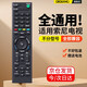 適用索尼電視機(jī)遙控器萬能通用款智能液晶RMT RMF RM SD SA TX100C 200C 適用索尼全通用(不分型號全部通用)