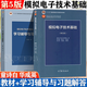 【官方包郵】清華大學(xué) 模擬電子技術(shù)基礎(chǔ) 第五版 第5版 教材+學(xué)習(xí)輔導(dǎo)與習(xí)題解答 童詩(shī)白 華成英 全2本