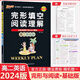 【多選】2024高中英語完形填空與閱讀理解高一高二基礎(chǔ)版高三提升版含7選5語法填空pass綠卡圖書周秘計(jì)劃高考英語閱讀完型專項(xiàng)訓(xùn)練閱讀理解寫作周密 完形填空閱讀理解【高二基礎(chǔ)版】