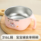 物芯質(zhì)造316不銹鋼單柄碗輔食餐具寶寶碗耐摔防燙兒童小孩訓練專(zhuān)用吃飯碗 【316L】小兔子【450ml】