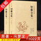 【包郵】智囊全集 馮夢龍 文白對照白話版 典藏 全套2冊 古代智慧謀略書經(jīng)典