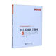 小學(xué)美術(shù)教學(xué)策略/中小學(xué)教師教學(xué)策略書(shū)系·學(xué)科教學(xué)策略系列