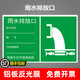 雨度 廢氣排放口標識牌噪音排放源標識牌危廢環(huán)保標志牌排氣筒標示牌 06雨水排放鋁板 30x48cm