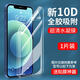 瘋殼 蘋(píng)果x/保護膜12pro/水凝膜iphone11/全屏13promax/覆蓋6/6s/7/ 【超清】進(jìn)口水凝膜【無(wú)白邊】1片 iPhonexr