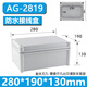 迎欣（YX）防水接線盒戶外塑料防水盒設(shè)備盒明裝電源盒按鈕盒電纜接線端子盒 280*190*130mm(AG新料)
