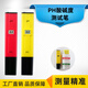 際工 便攜式PH水質(zhì)檢測筆ATC數顯0.1精度 可測水族酸堿魚(yú)缸自來(lái)水水質(zhì) 黃色【檢測PH酸堿度】
