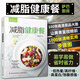 減脂健康餐 減脂食譜減肥菜譜減脂餐書(shū)美食書(shū)籍減肥餐輕斷食素菜素食料理烹飪輕食減肥薩巴廚房沙拉菜普健身餐減糖飲食低卡瘦身