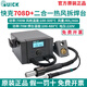 QUICK快克708D+709D+熱風(fēng)槍二合一數顯拆焊臺可調溫三通道電烙鐵工業(yè)級 QK708D+(700W)