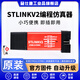 登仕唐STLINK V2下載器MINI編程器STLINK/V2燒錄器STM8 STM32仿真器 STLINK V2原裝芯片【可升級版】顏色隨機