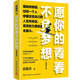 愿你的青春不負夢想（全新修訂版）俞敏洪寫給千萬年輕人的誠意勵志之作！