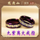 龍虎山發(fā)貨九紫離火情侶戒指食指環(huán)招財轉(zhuǎn)運護身吊墜項鏈道家真品 九紫離火戒【男款】內(nèi)圈18.2MM