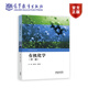 有機化學(xué)（第二版） 侯士聰 肖玉梅 高等教育出版社 高等農林院校生物學(xué)及相關(guān)專(zhuān)業(yè)本科教學(xué)用書(shū) 農業(yè)生產(chǎn)生命科學(xué)類(lèi)用書(shū)