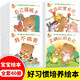熊寶寶繪本3-6歲兒童自我保護(hù)安全教育意識(shí)培養(yǎng)店鋪推薦幼兒園初入小班中班大班幼兒?jiǎn)⒚稍缃虝?shū)4-6歲四五六歲寶寶經(jīng)典必讀故事書(shū) 全20冊(cè)