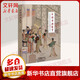 中國書(shū)畫(huà)鑒賞 以卷軸裝裱為基礎的傳統繪畫(huà)研究 湖南美術(shù)出版社 (荷)高羅佩 著(zhù) 萬(wàn)笑石 譯 精裝 書(shū)籍 圖書(shū)