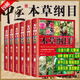 【官方正版】本草綱目全套6冊(cè)完整無刪減 彩圖珍藏原版中草藥材大全中草藥彩圖大全書零基礎(chǔ)學(xué)中醫(yī)基礎(chǔ)理論教材入門圖解黃帝內(nèi)經(jīng)全集正版李時(shí)珍原著中藥醫(yī)學(xué)類中醫(yī)書籍大全 【珍藏版全6冊(cè)】本草綱目