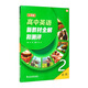 高中英語(yǔ)新教材全解和測評 必修 第二冊（上外版）
