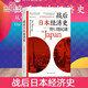 戰后日本經(jīng)濟史(從喧囂到沉寂的70年)二戰之后日本的經(jīng)濟發(fā)展+經(jīng)濟衰退原因 日本失去的三十年外國經(jīng)濟