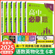 【2026高中必刷題】高一必刷題上下冊必修一二冊人教版物理必修三新教材高一必刷題試卷必修1必修2新高一同步課本教輔資料人教版北師蘇教魯科外研版狂K重點(diǎn)名校真題卷練習(xí)冊 【高一下冊】語數(shù)英物化生6本人教