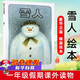 【新華正版】雪人 精裝繪本 雷蒙布力格 明天出版社 百班千人推薦閱讀一年級課外書