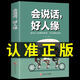 【新華正版】回話有招+高情商聊天術(shù)+回話的技術(shù)高文斐著回話的技巧所謂情商高就是人際溝通培訓(xùn)說話 回話的藝術(shù) 口才訓(xùn)練銷售技巧 會說話好人緣