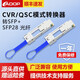 ADOP QSFP轉SFP 光纖模塊轉換器/轉接頭 CVR/QSC模式轉換器/光模塊速率轉換器 40G轉10G 轉換光模塊