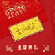 中國珠寶金鈔生日快樂黃金鈔票足金9999金條新婚快樂紀(jì)念日生日禮物紅包1g 生日快樂金鈔1g 【配五福紅包】