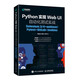 Python實(shí)現(xiàn)Web UI自動(dòng)化測(cè)試實(shí)戰(zhàn)：Selenium 3 4+unittest Pyte(異步圖書出品)