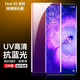 麥諾禾 OPPO Find X5 Pro鋼化膜全膠uv抗藍光曲屏貼合防摔防爆手機保護貼膜