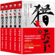 獵天下小說 套裝全5冊(cè) 付遙作品（終結(jié)南北朝兩百年亂世、開創(chuàng)隋唐四百年盛世的英雄史詩）