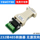 宇泰（utek） 232轉485轉換器無(wú)源雙向 RS485轉RS232串口協(xié)議模塊 UT-201B