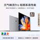 玩家戰(zhàn)魂元?dú)饩`Pro系列 高性能AI超輕薄旗艦筆記本電腦2024款 大學(xué)設(shè)計(jì)游戲?qū)W習(xí)商務(wù)辦公游戲手提電腦 「遐想嶼灰」英特爾Pro獨(dú)顯版丨超性能本 活動(dòng)丨32G內(nèi)存 512G固態(tài)【免費(fèi)升級(jí)1TB】