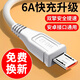 馳界6A安卓數據線(xiàn)適用vivo超級快充Micro USB手機充電器type-c線(xiàn)華為小米紅米榮耀oppo120W/66W閃充線(xiàn) 【1.5米】安卓超級快充線(xiàn)【芯加粗·升級版】