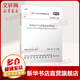 建筑電氣與智能化通用規(guī)范 GB 55024-2022 中國建筑工業(yè)出版社 中華人民共和國住房和城鄉(xiāng)建設(shè)部,國家市場監(jiān)督管理總局 書籍 圖書