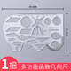 客筆鹿 多功能尺子幾何圖形函數作圖尺大象尺子高中生用畫(huà)圖尺繪圖神器橢圓尺學(xué)生文具初中數學(xué)幾何函數尺鏤 1把/多功能數學(xué)函數尺